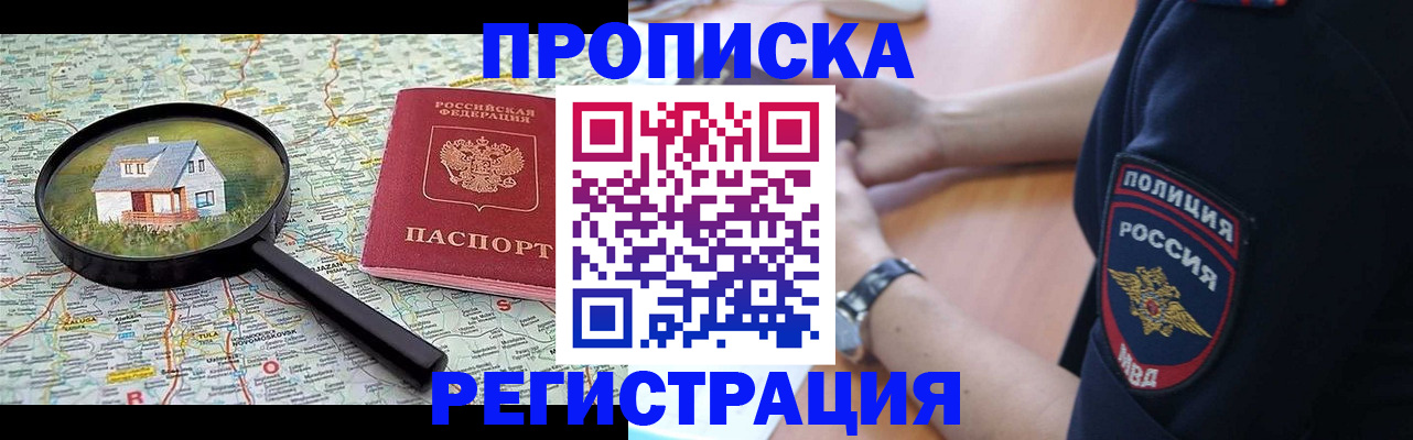 прописка штамп в Холмске