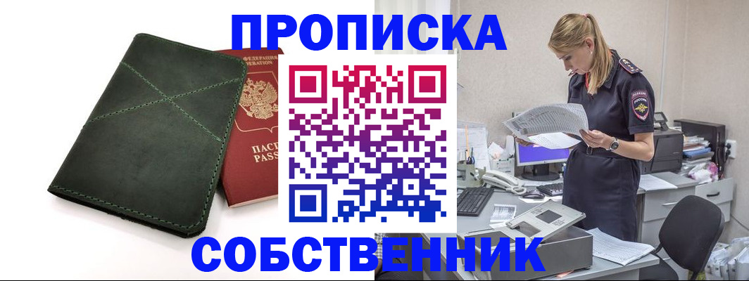 прописка 2025 в Холмске