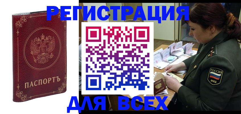 временная регистрация недорого в Холмске