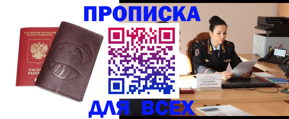 прописка паспорт в Холмске